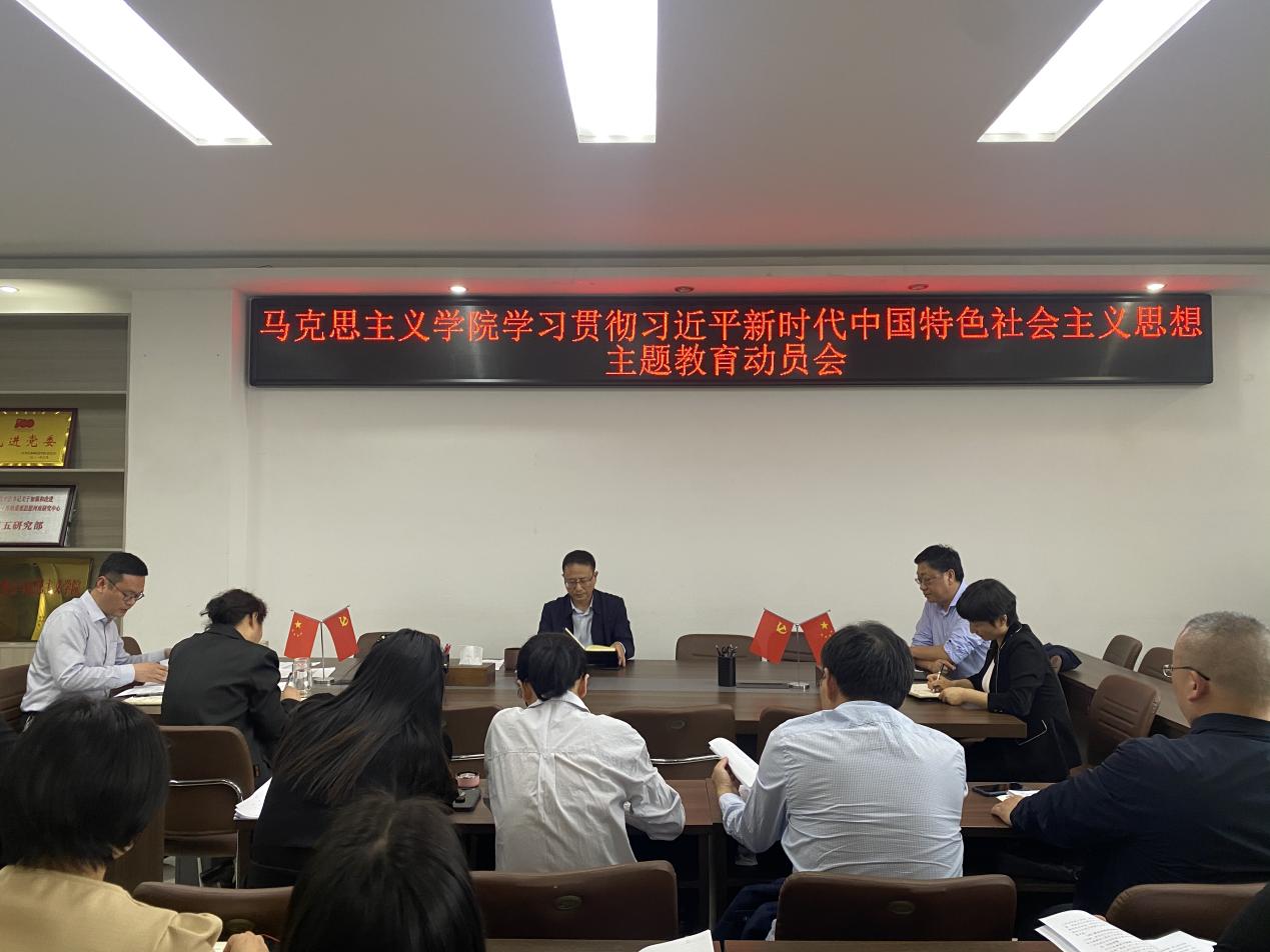 【主题教育专题】sunbet中文官网召开学习贯彻习近平新时代中国特色社会主义思想主题教育动员会